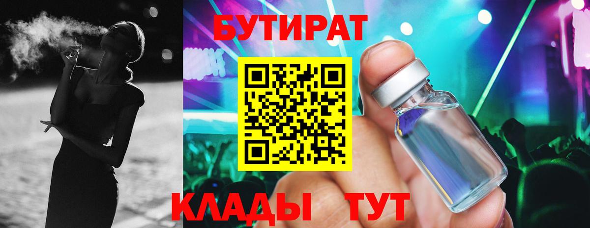 Бутират бутик Дубна