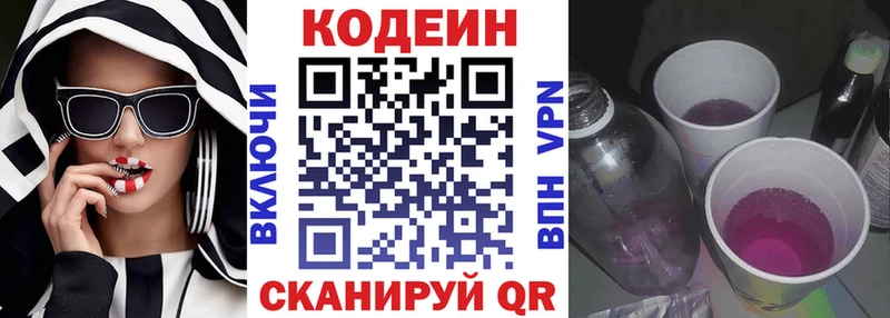 Codein Purple Drank  Дубна 
