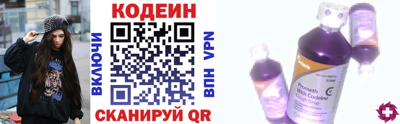 Кодеин Purple Drank Дубна