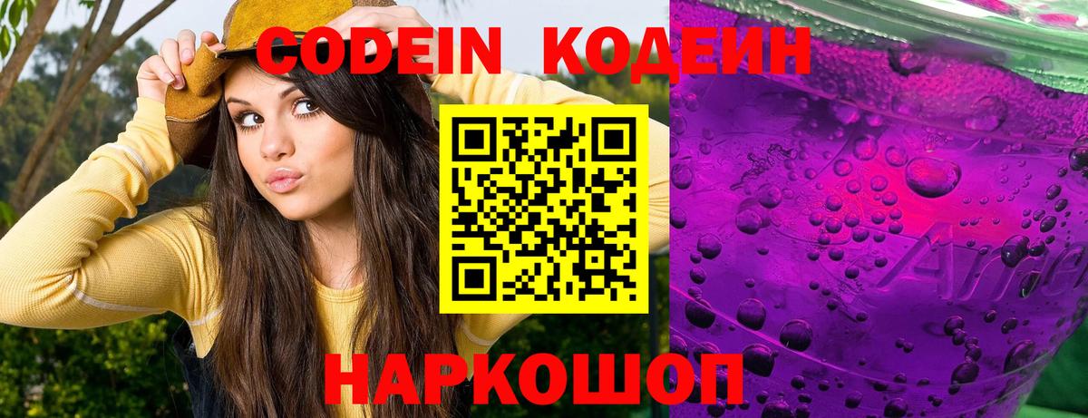 Дубна  Кодеин Purple Drank  наркота  Вход с VPN 