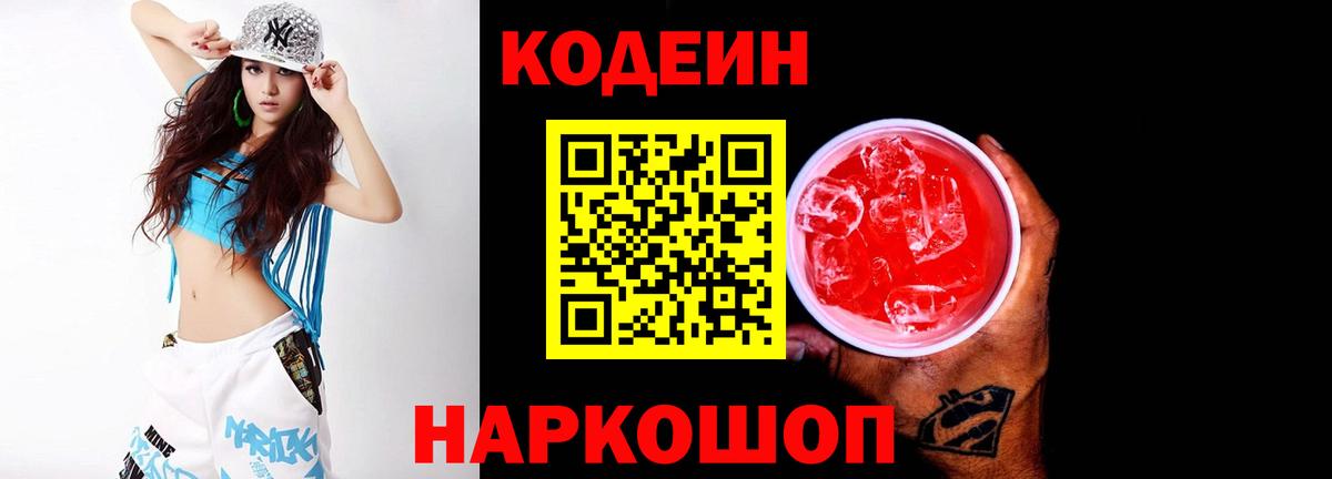 Кодеин напиток Lean (лин) Дубна