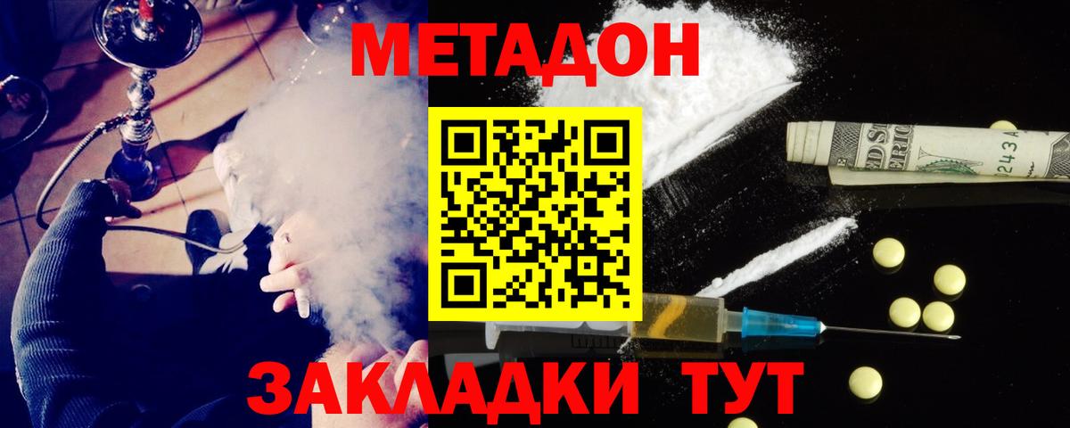 Метадон кристалл Дубна