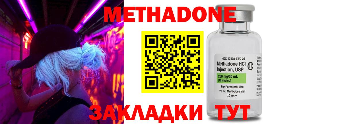 мега ссылка  Метадон methadone  МЕТАДОН мёд  Вход с VPN  Дубна 